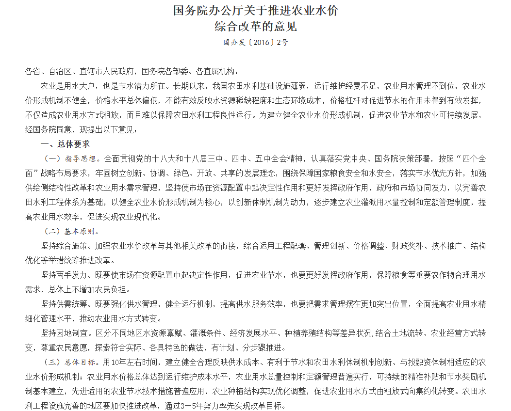 水价改革新闻.png